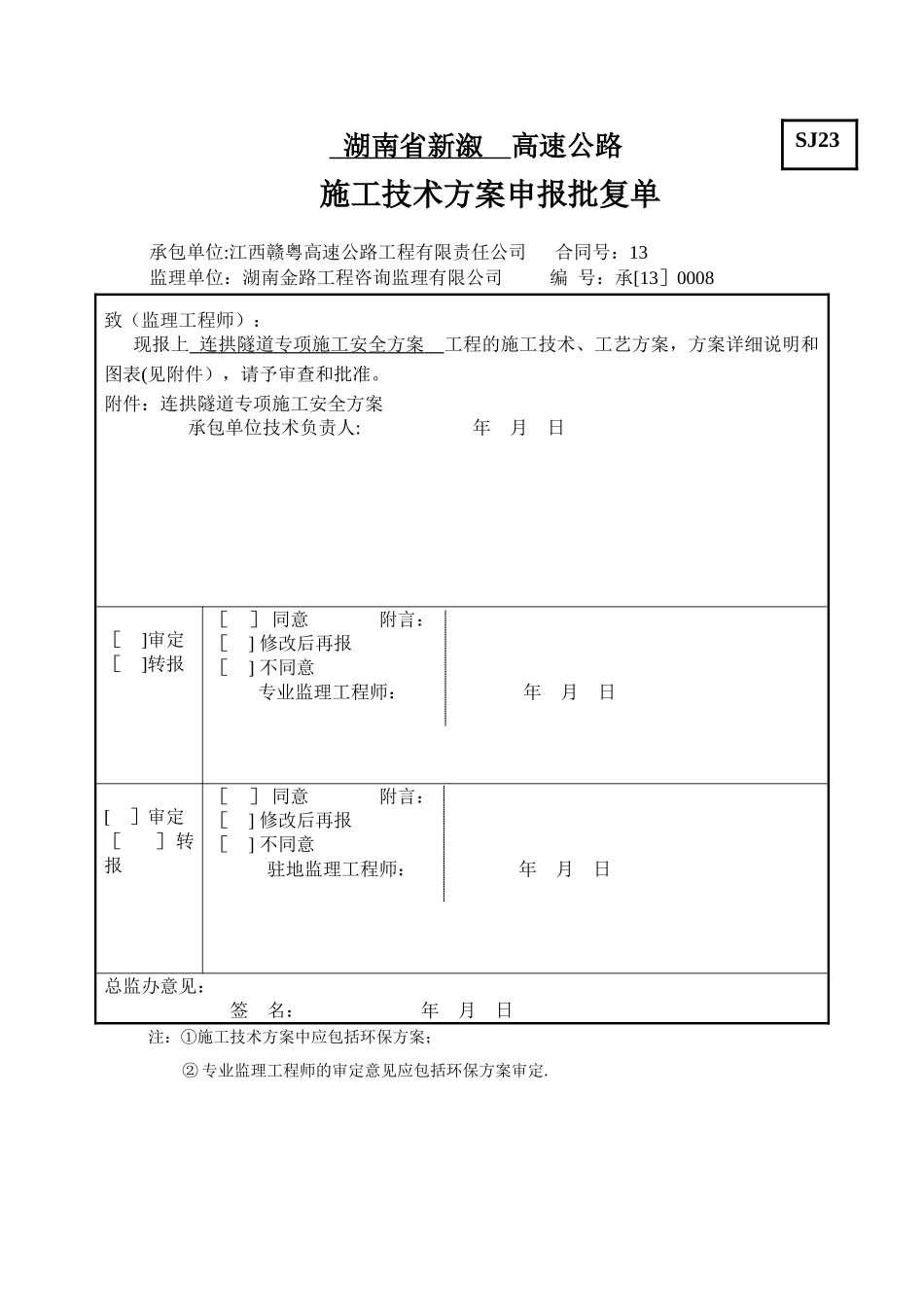 两江连拱隧道安全预案_第2页