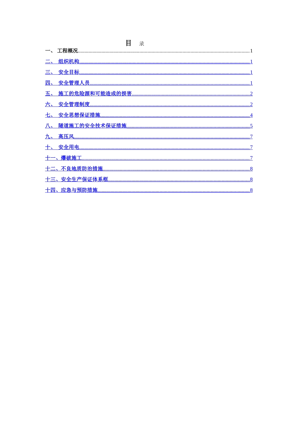 两江连拱隧道安全预案_第3页