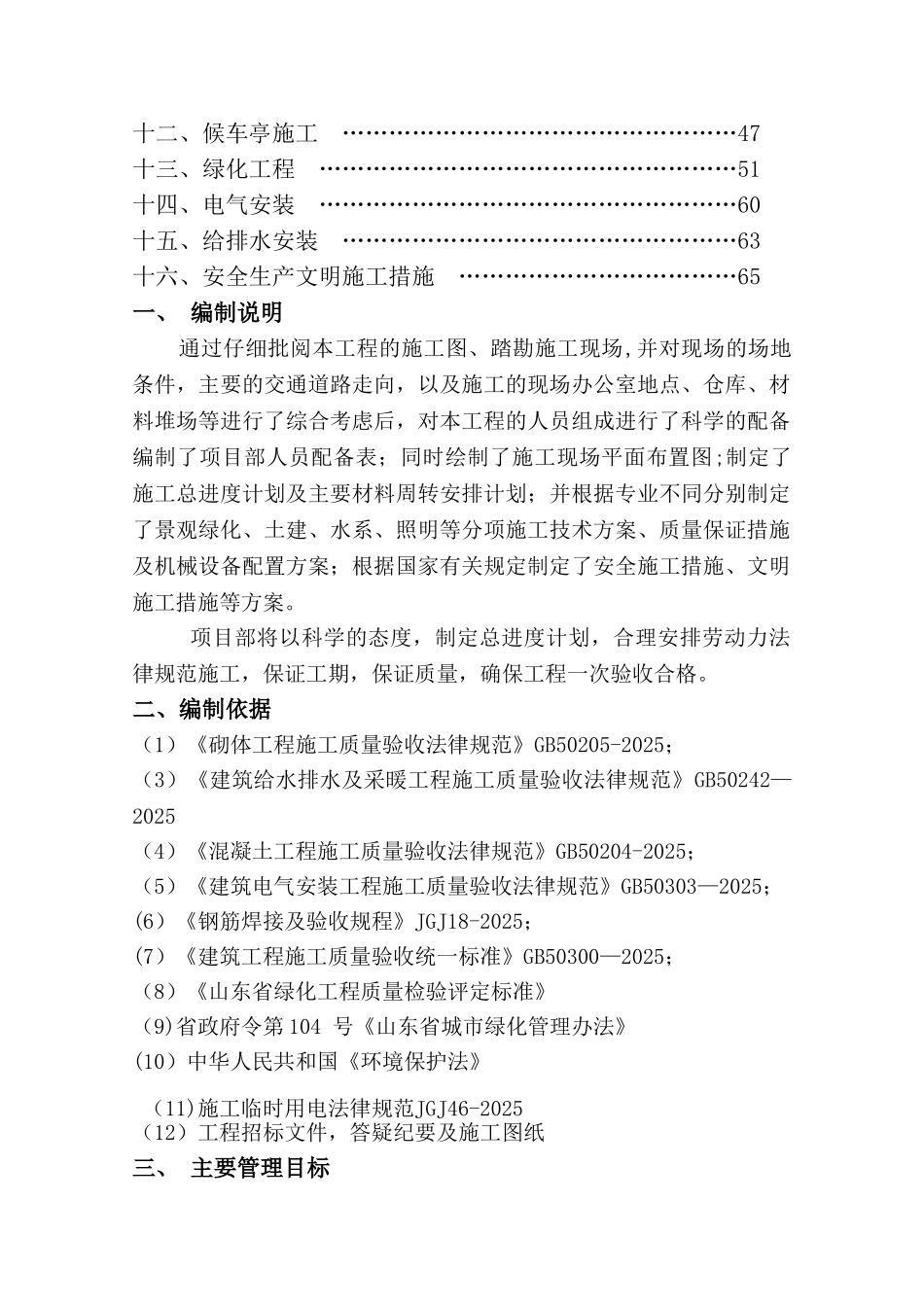 两河景观工程施工组织设计_第2页