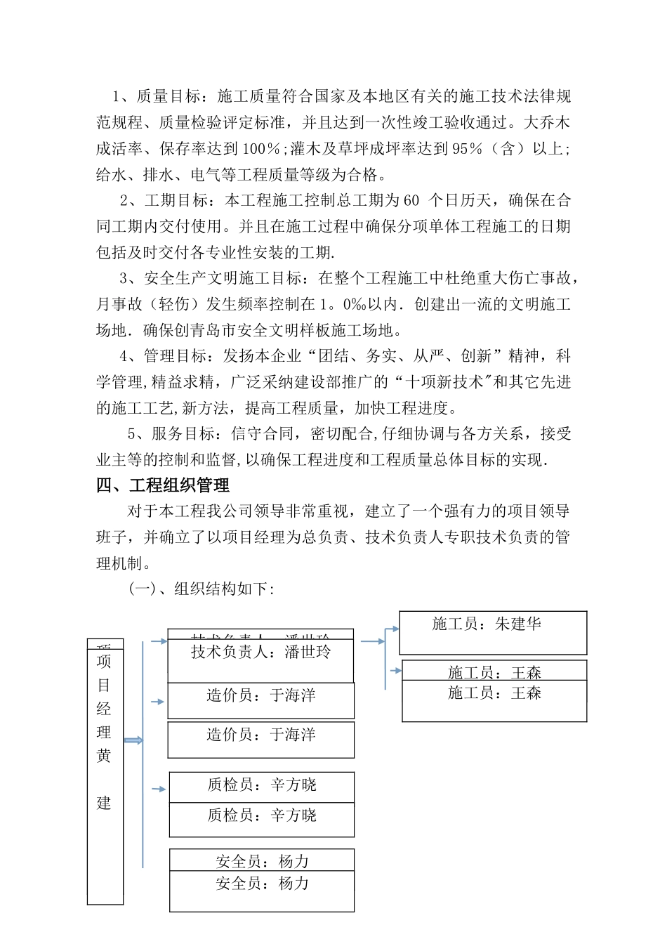 两河景观工程施工组织设计_第3页