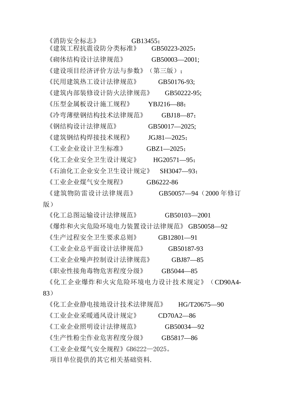 两段连续式煤气发生炉技术改造项目可行性研究报告_第2页