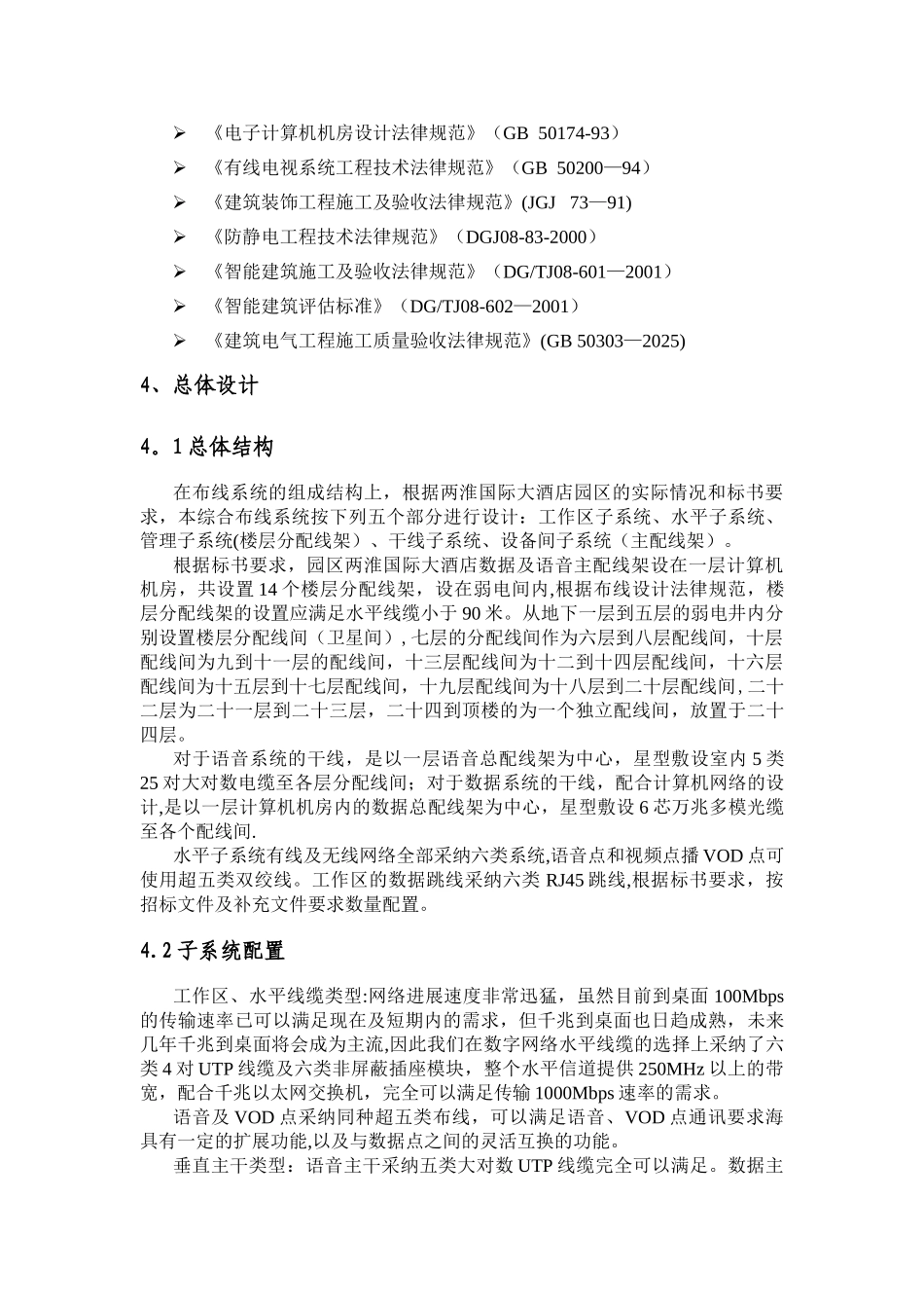 两淮豪生酒店综合布线方案_第3页