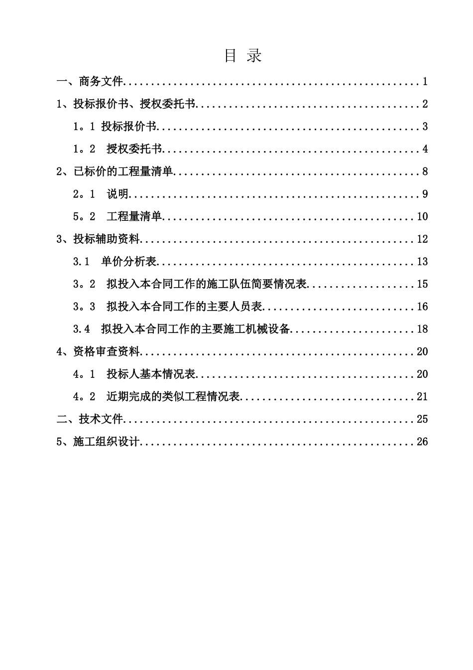 两河口库区复建桥梁工程砂石加工系统砂石骨料运输项目投标文件_第2页
