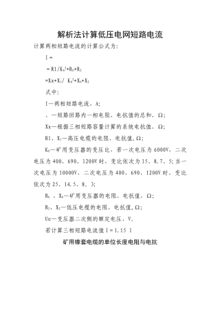 两相短路电流计算及查表