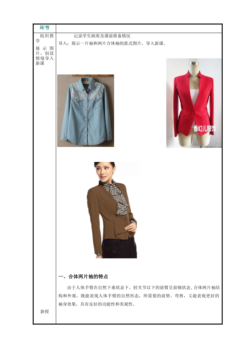 两片袖结构制图教案_第2页