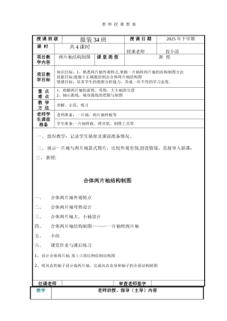 两片袖结构制图教案