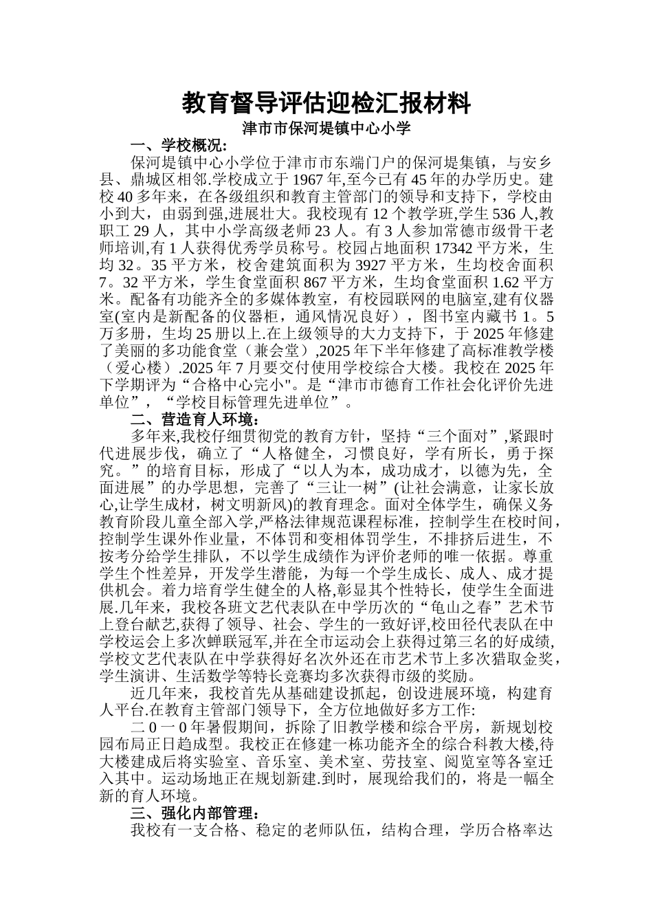 两督迎检汇报材料_第1页