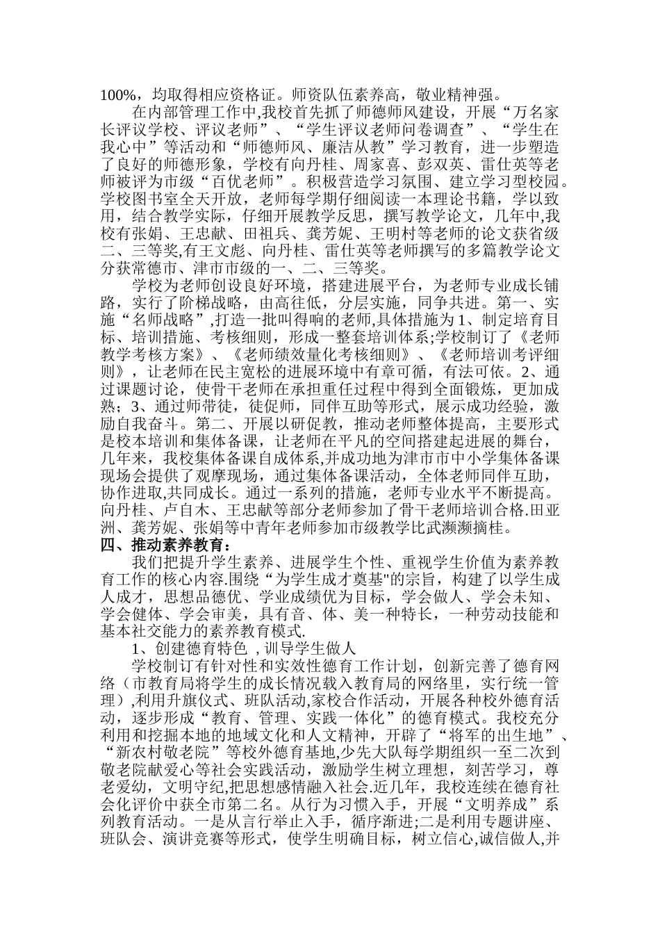 两督迎检汇报材料_第2页