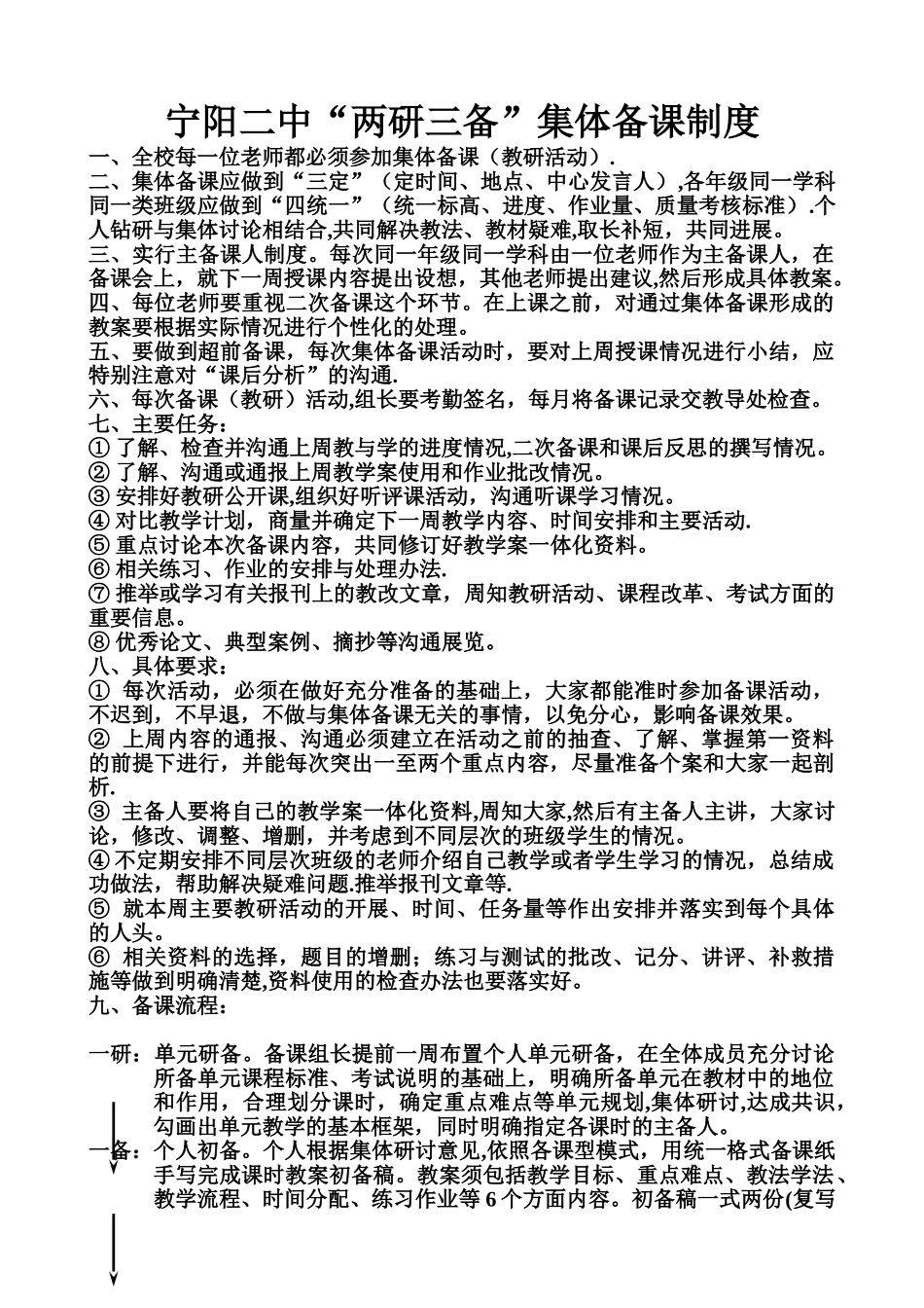 两研三备制度与安排表_第1页