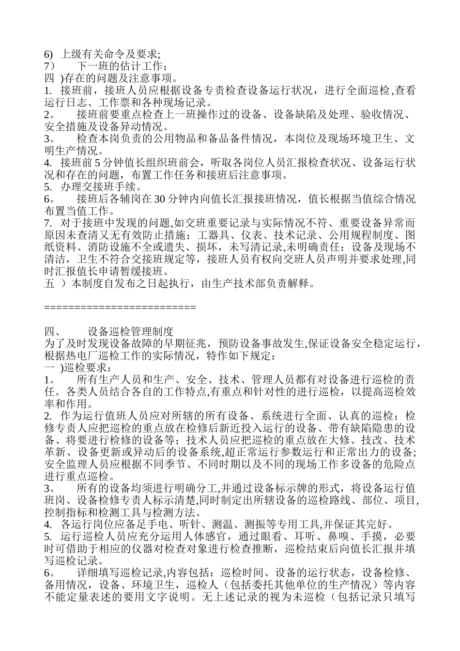 两票三制--制度内容_第2页