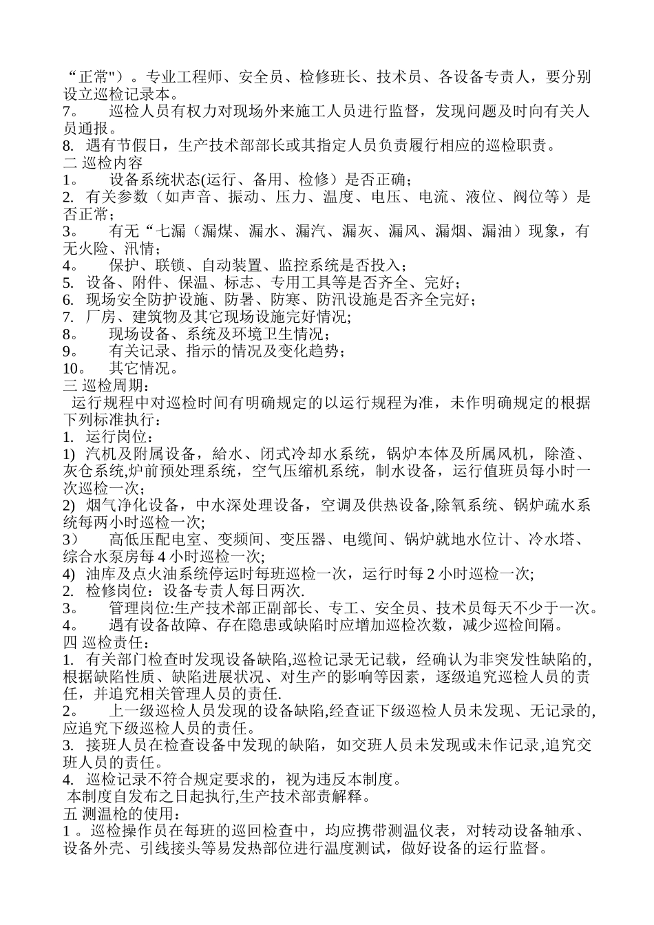 两票三制--制度内容_第3页