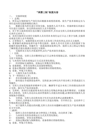 两票三制--制度内容