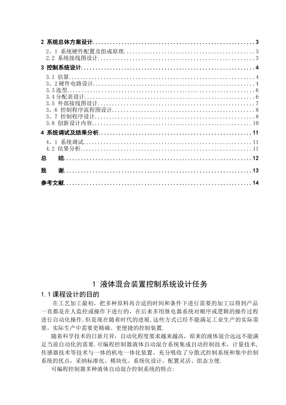 两种液体混合装置PLC控制系统设计_第2页
