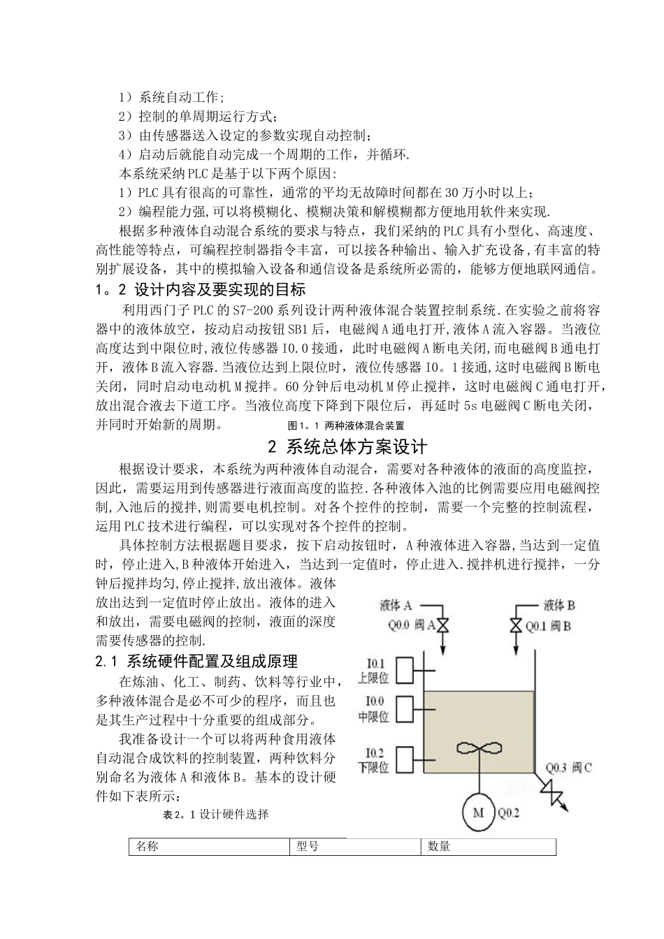 两种液体混合装置PLC控制系统设计_第3页