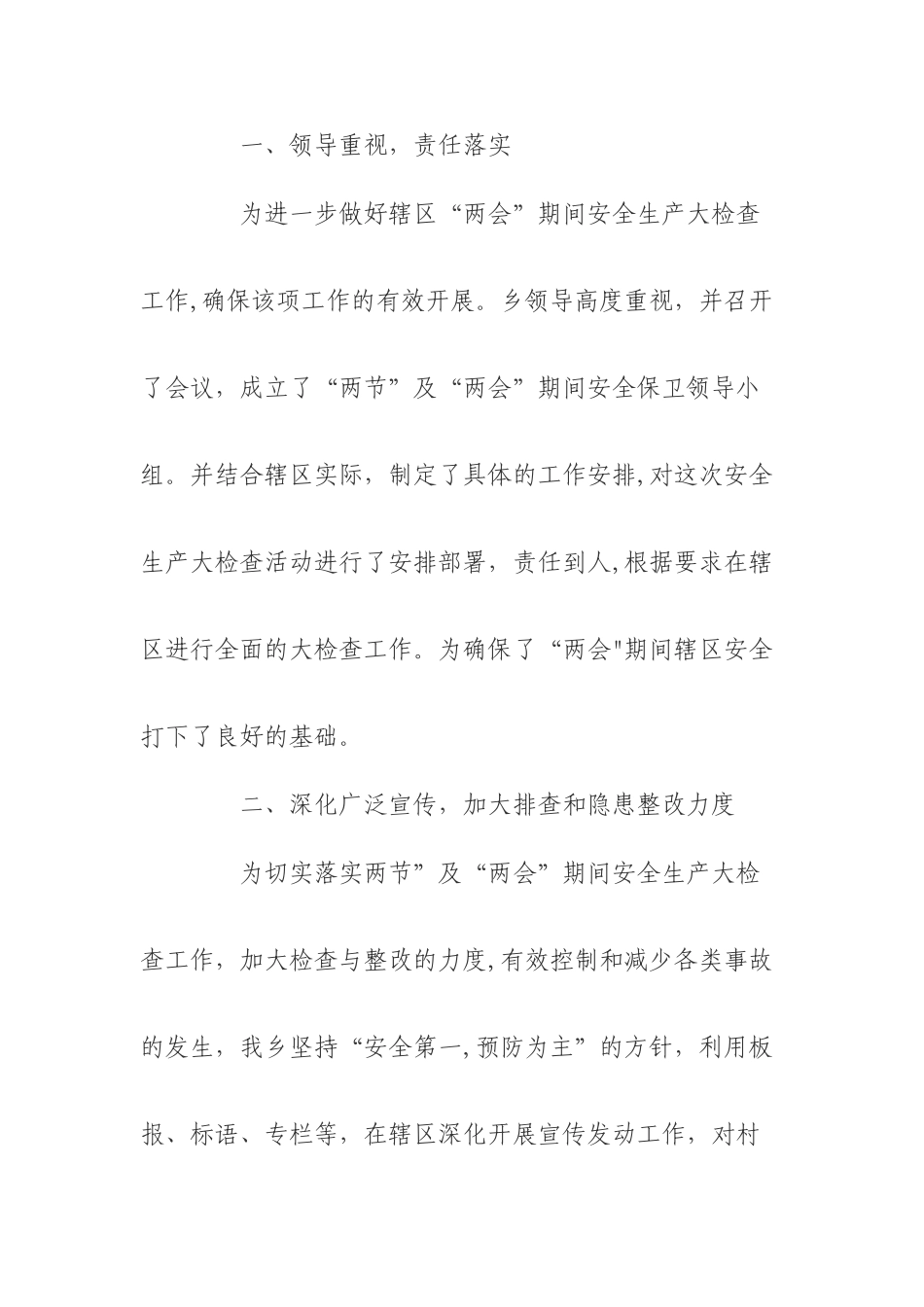 两节及两会期间消防安全保卫工作总结_第2页