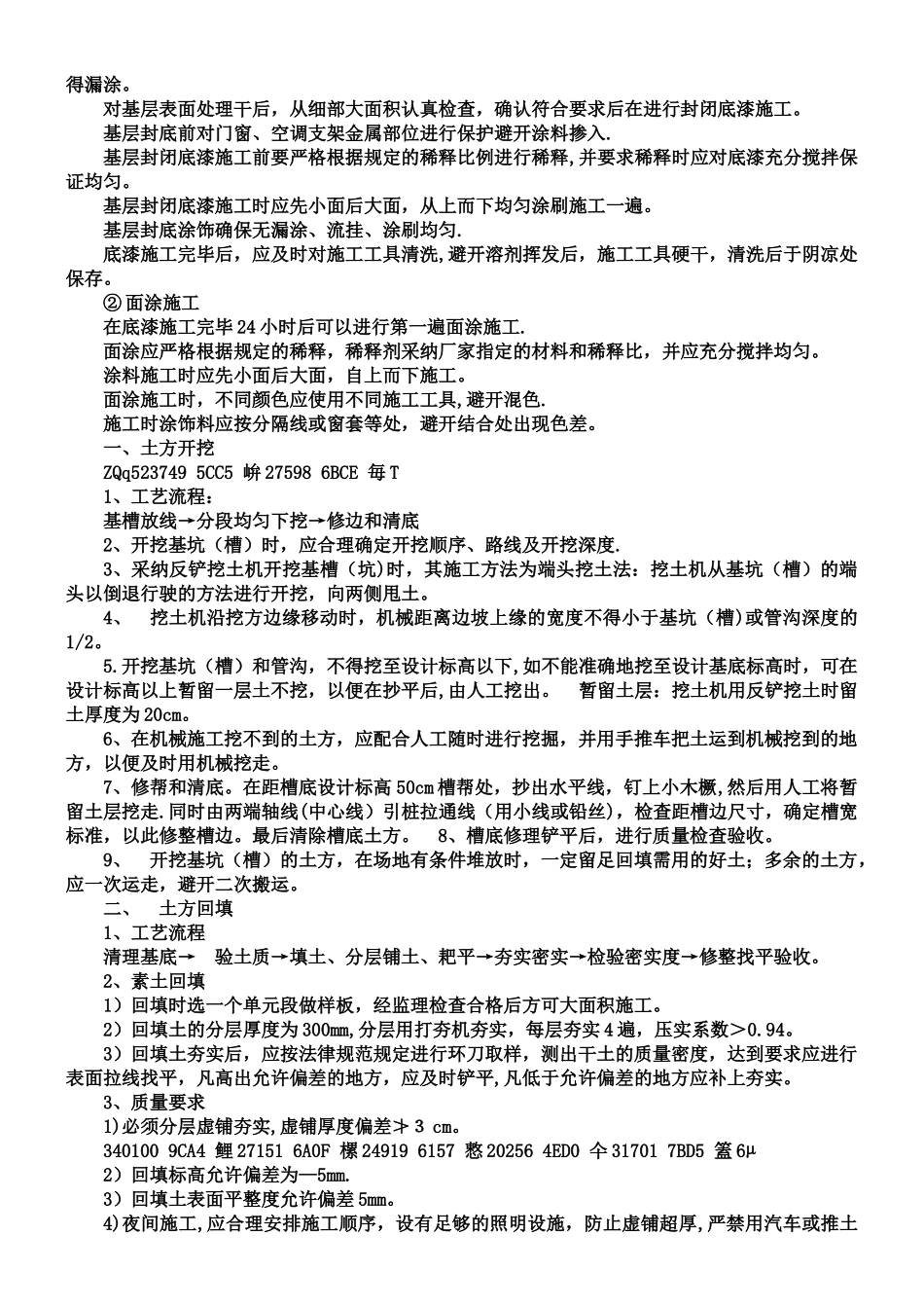 两种铁艺围墙施工方法_第2页