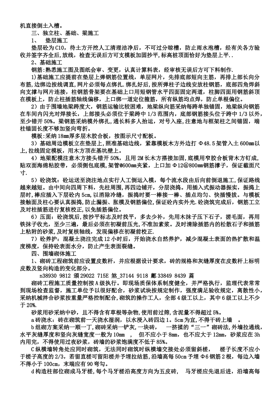 两种铁艺围墙施工方法_第3页