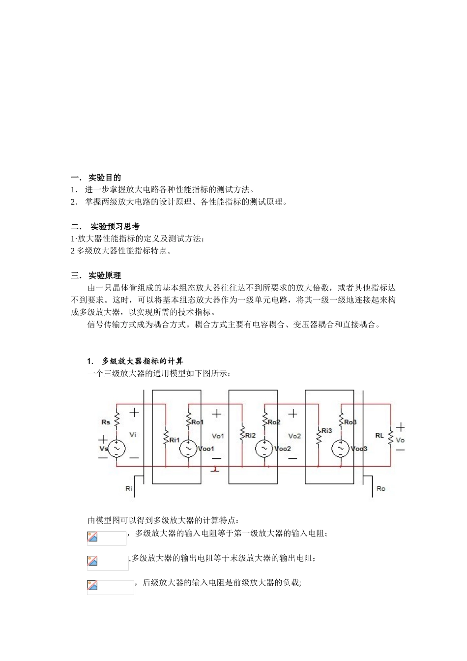 两级放大电路的设计、测试与调试_第2页