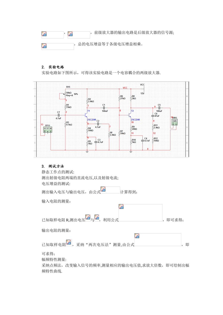 两级放大电路的设计、测试与调试_第3页