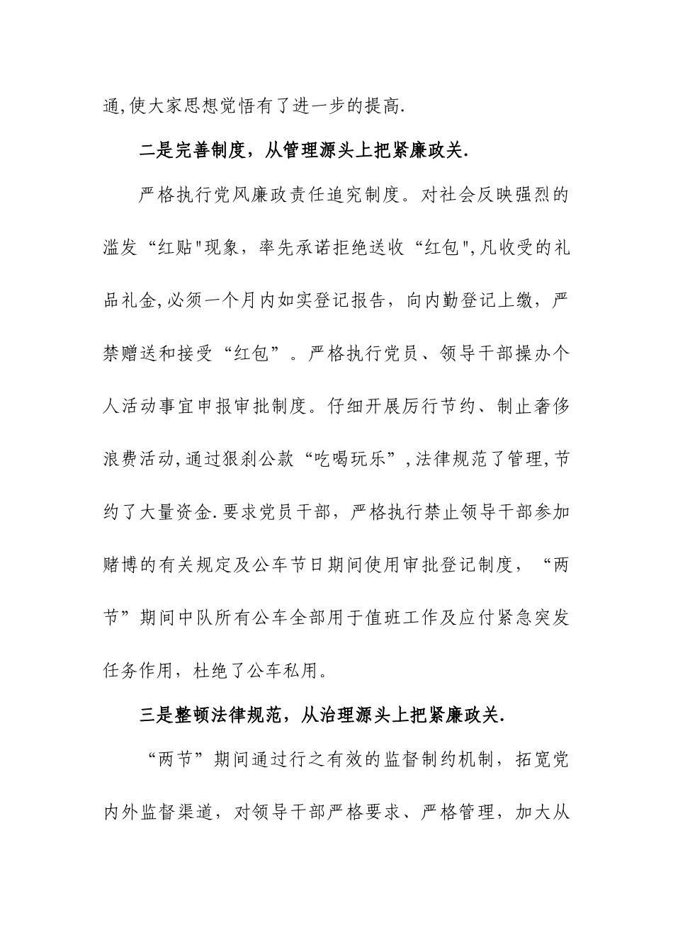 两节期间廉洁自律工作总结_第2页