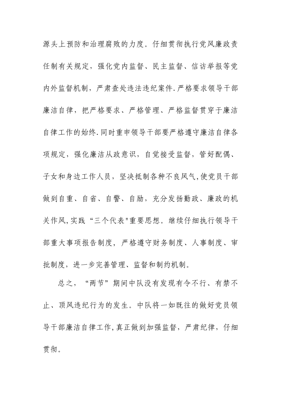 两节期间廉洁自律工作总结_第3页