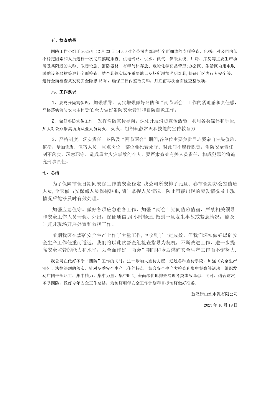 两节两会安保工作报告及工作方案_第2页