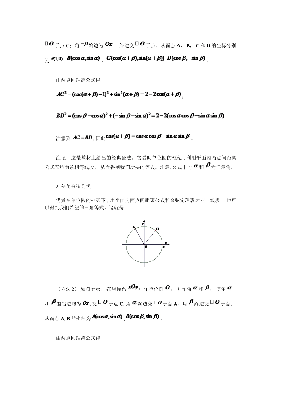 两角和差正余弦公式的证明_第2页