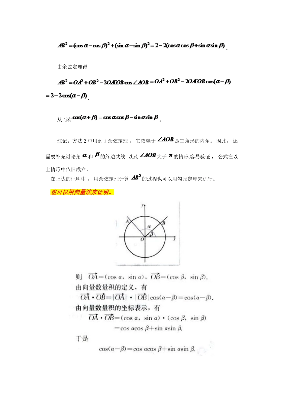 两角和差正余弦公式的证明_第3页