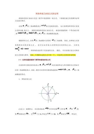 两角和差正余弦公式的证明