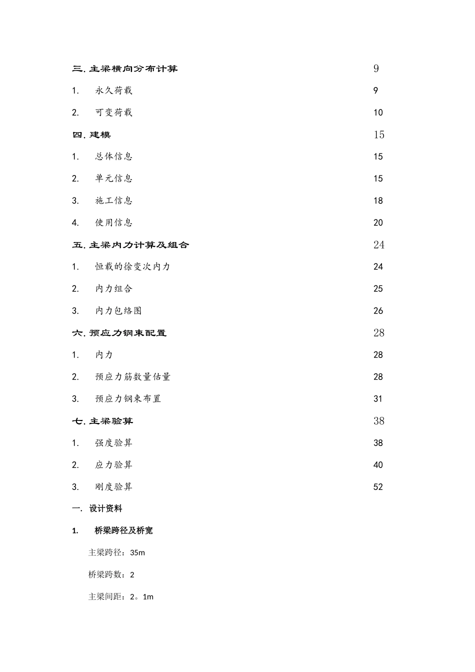 两跨等截面预应力混凝土连续梁桥设计说明书_第2页