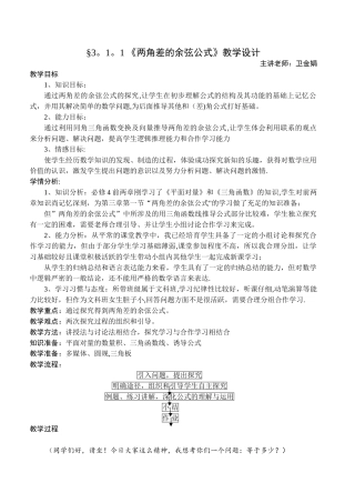 两角差的余弦公式详细教案
