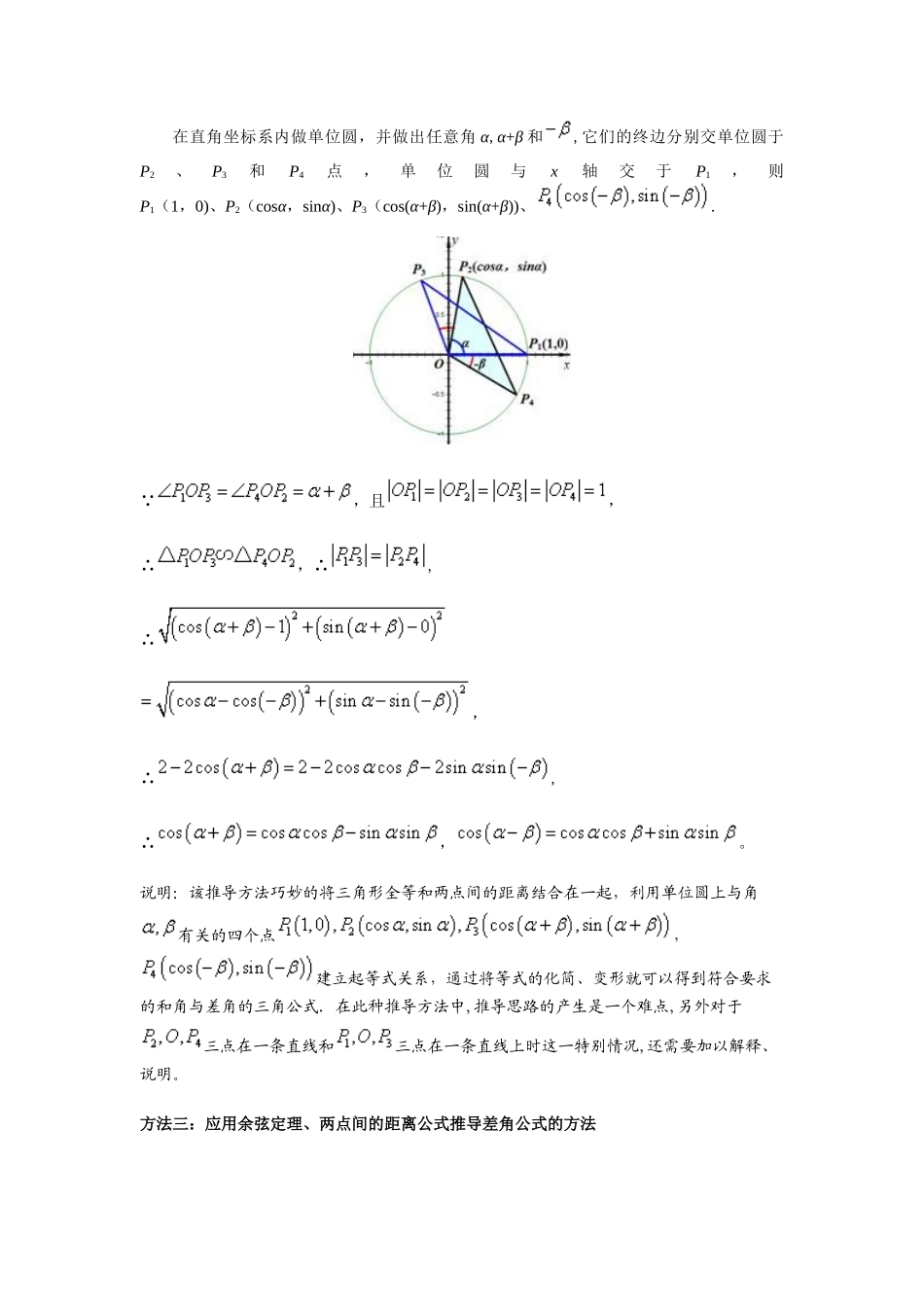 两角和与差的余弦公式证明_第2页