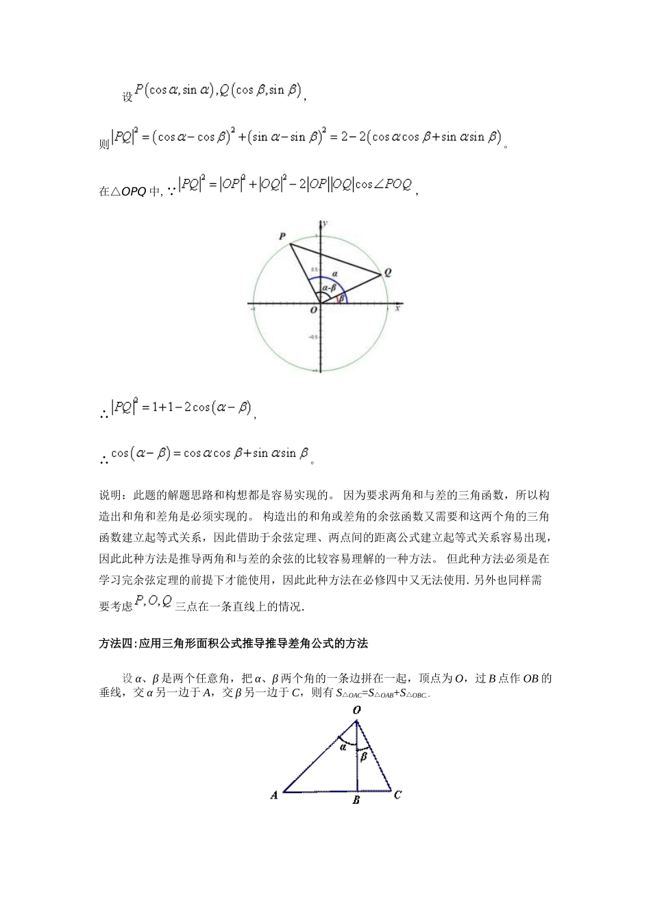 两角和与差的余弦公式证明_第3页