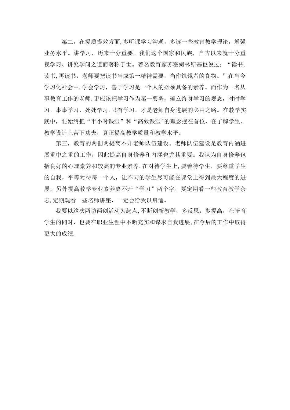 两访两创心得体会_第2页