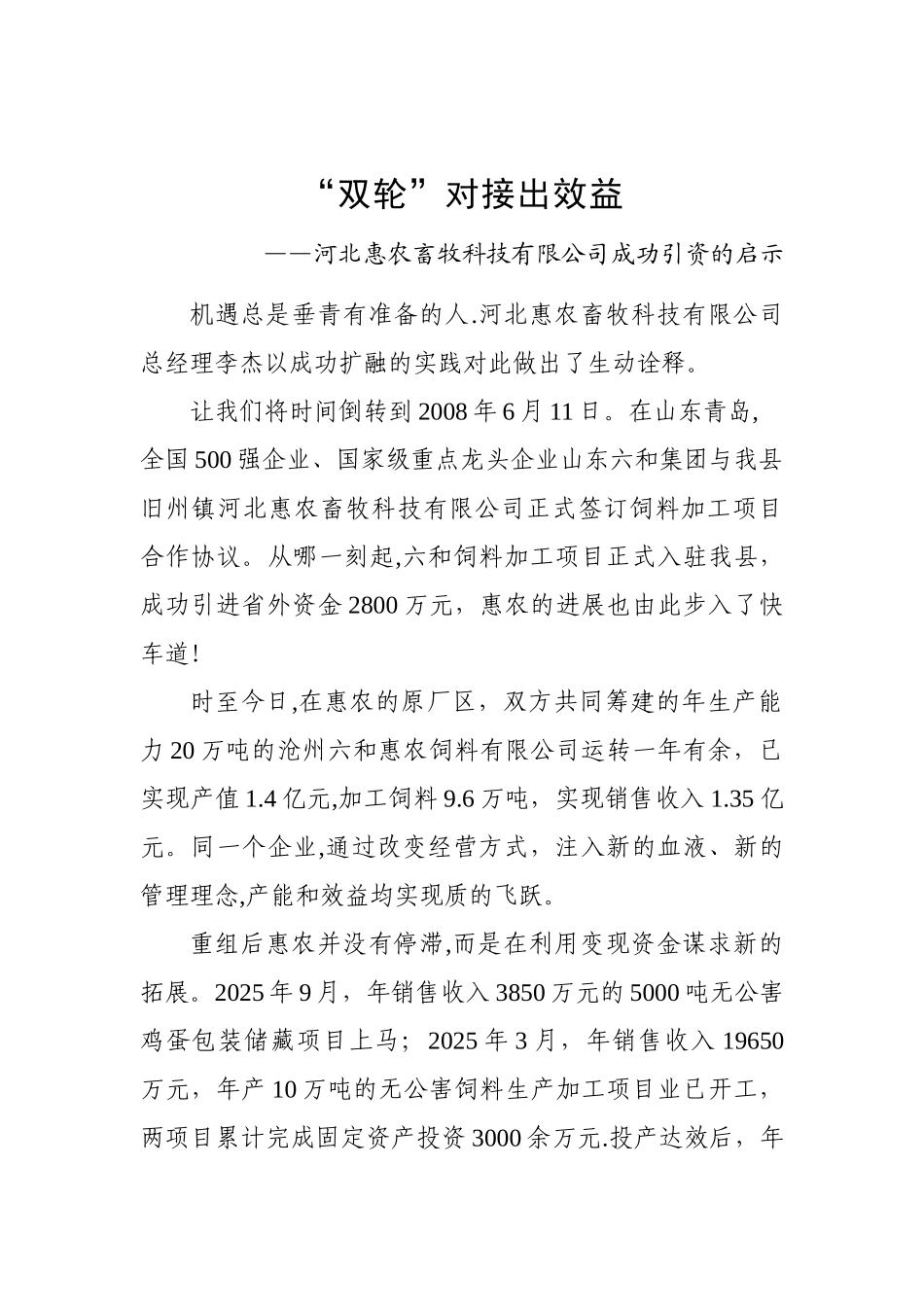 两轮对接彰显效益_第1页