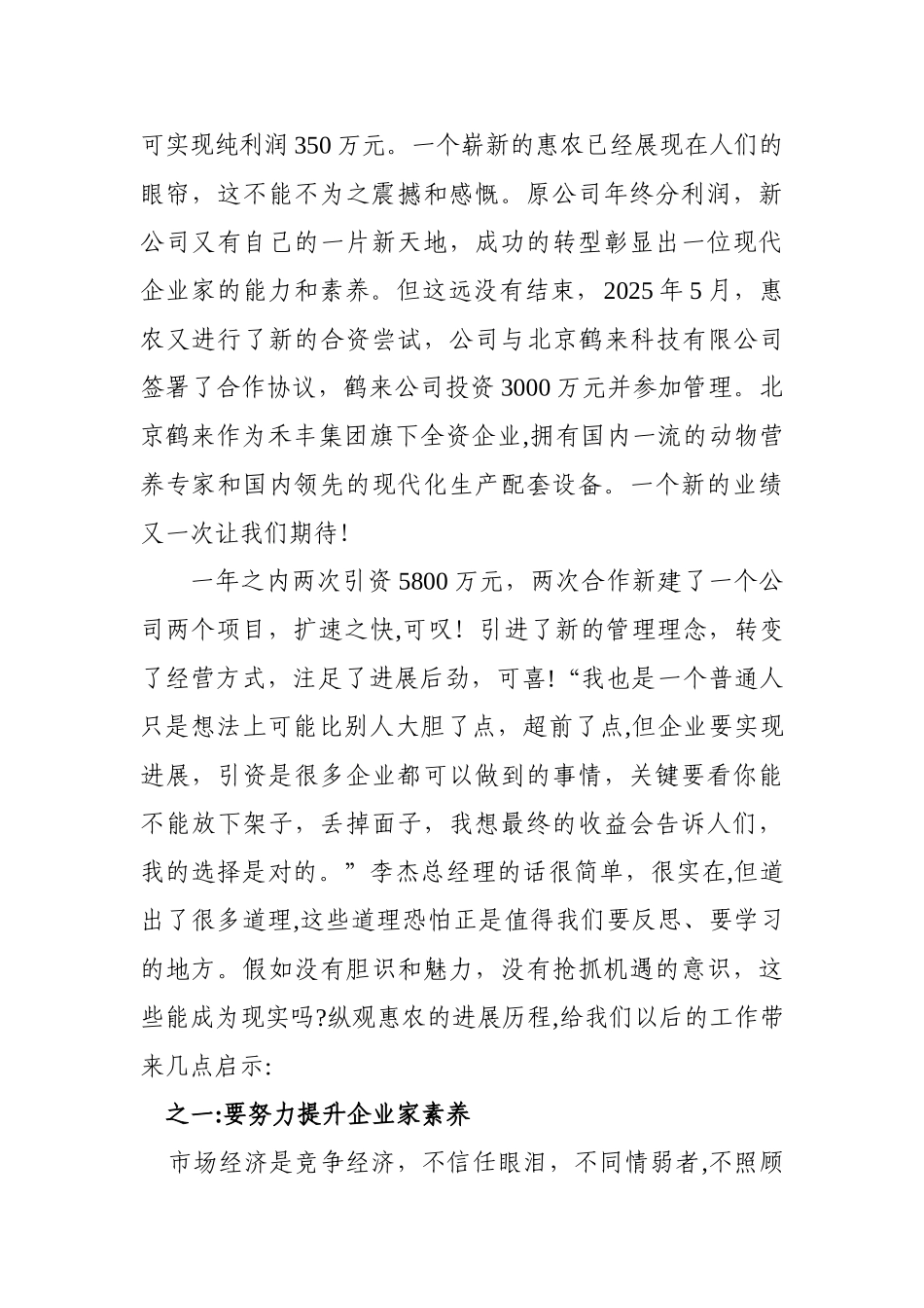 两轮对接彰显效益_第2页