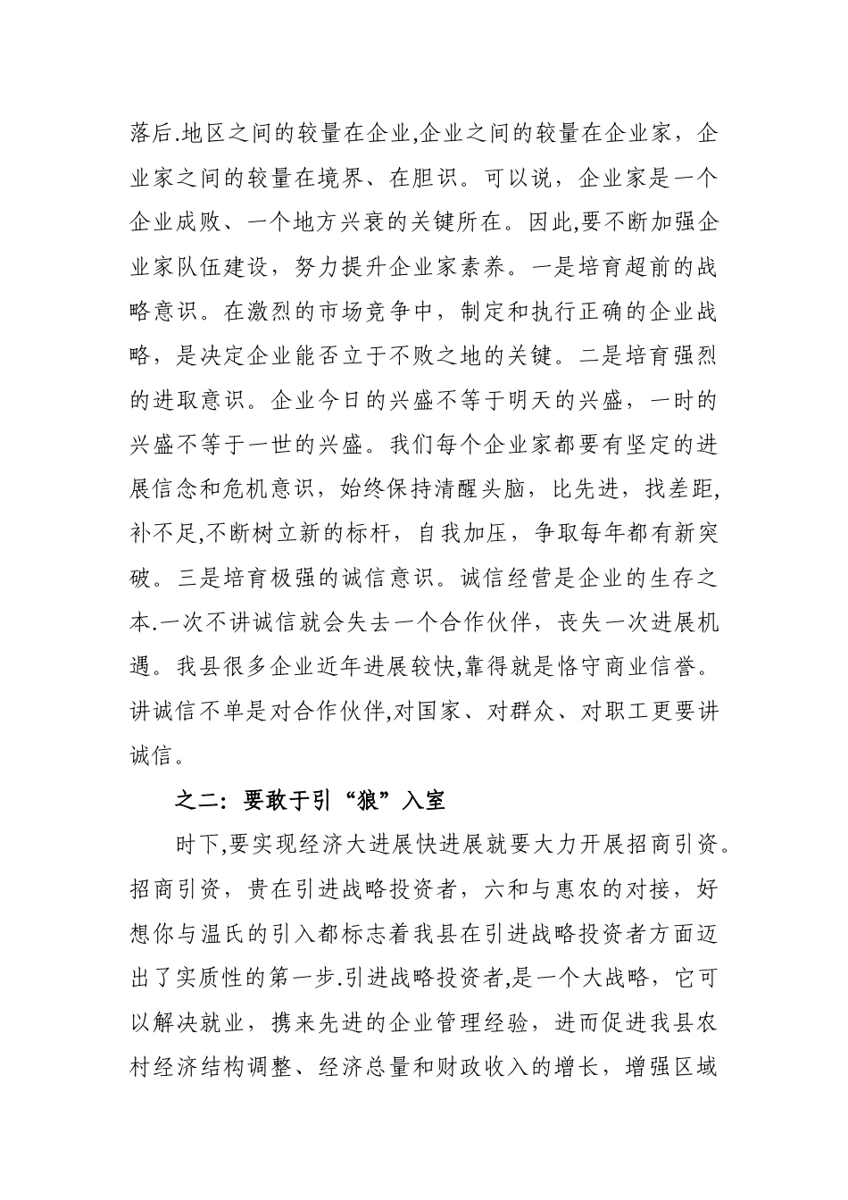 两轮对接彰显效益_第3页