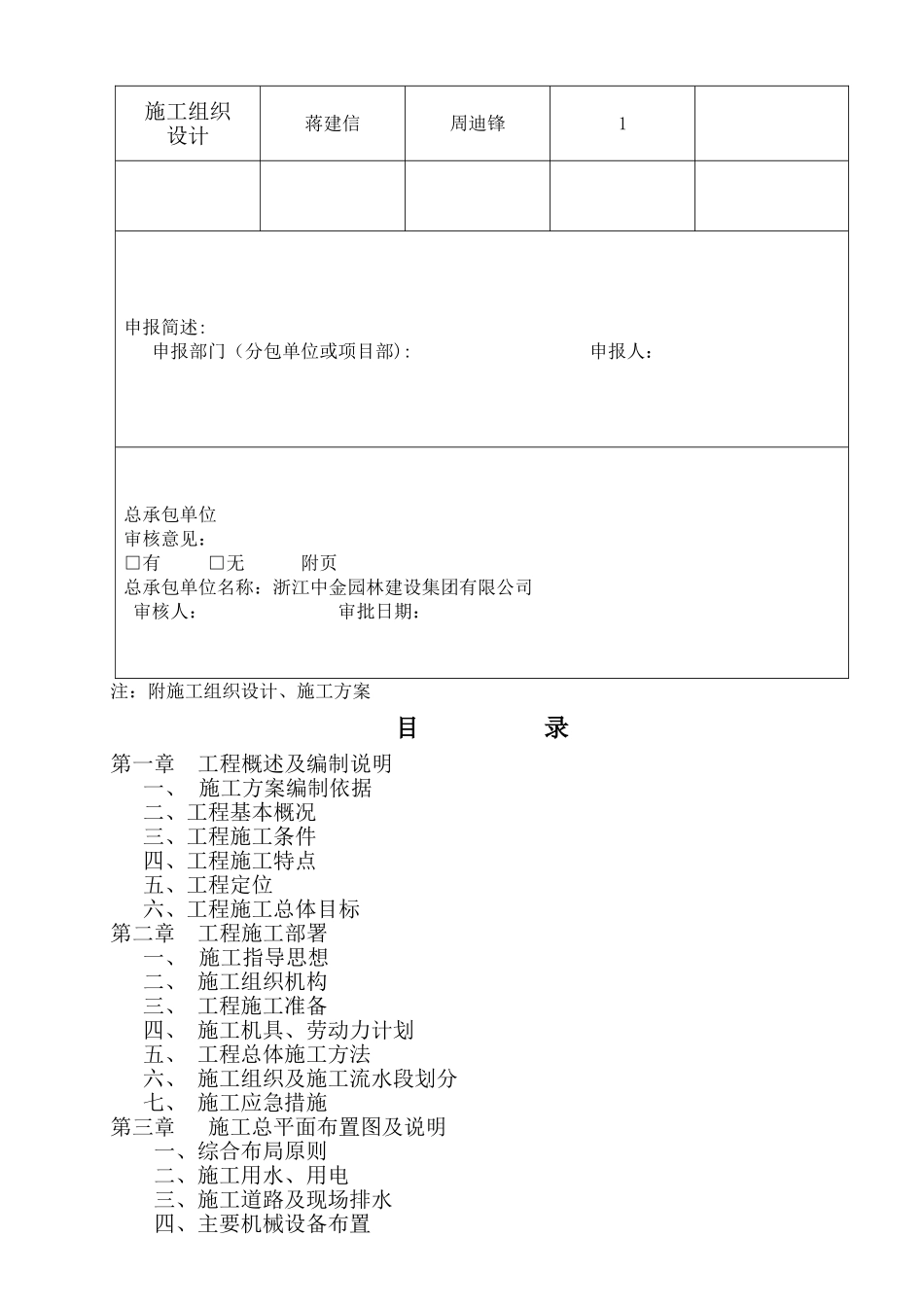 两路口榕桂园公共厕所施工组织设计_第2页