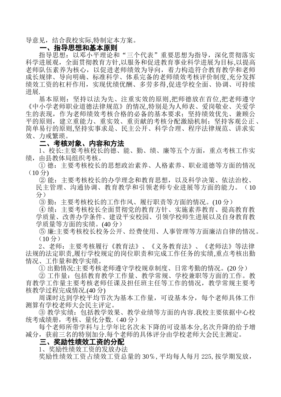 两路口小学教师奖励性绩效工资分配方案00_第2页