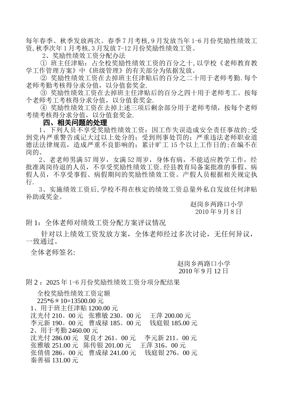 两路口小学教师奖励性绩效工资分配方案00_第3页