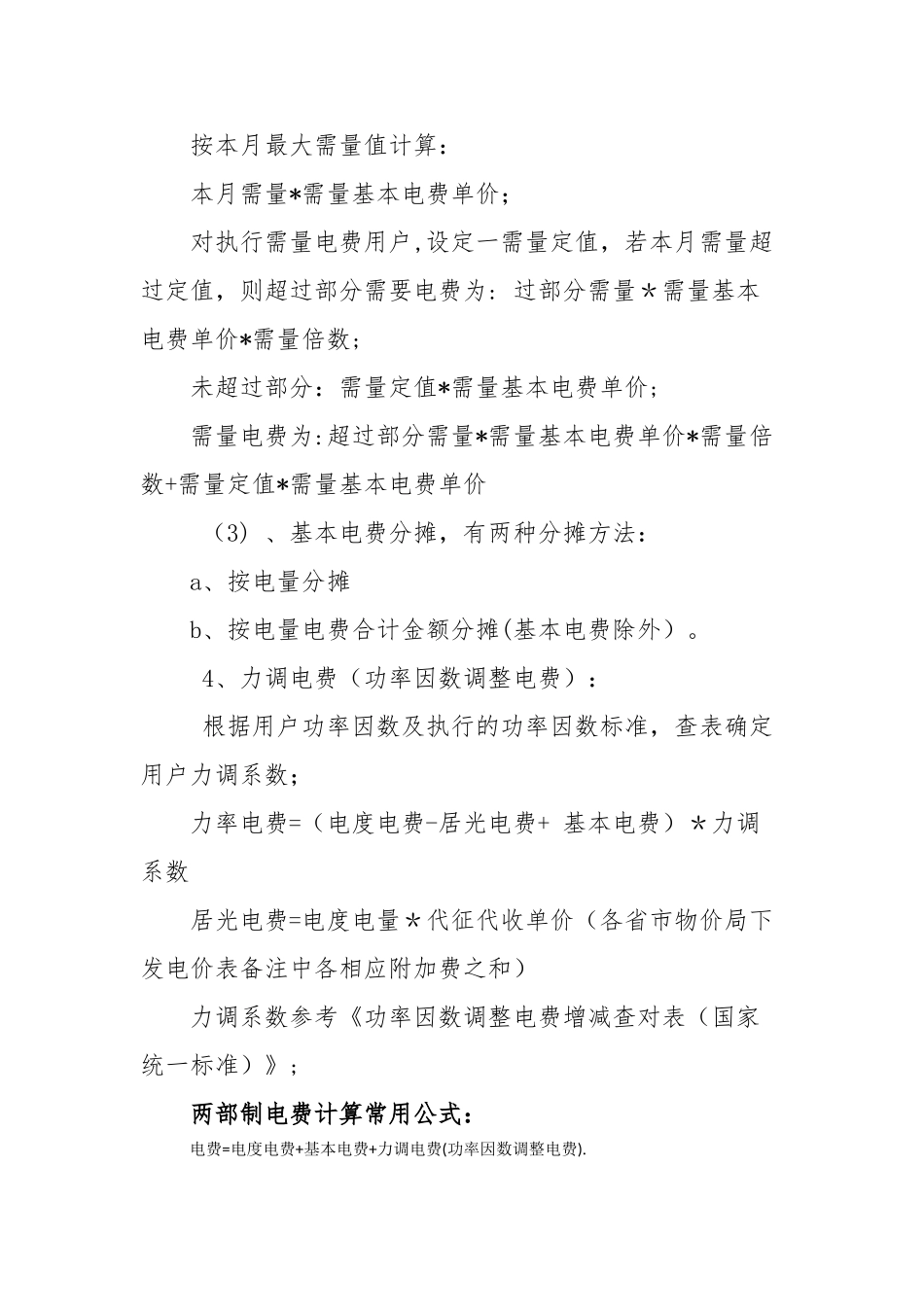 两部制电费计算公式_第2页