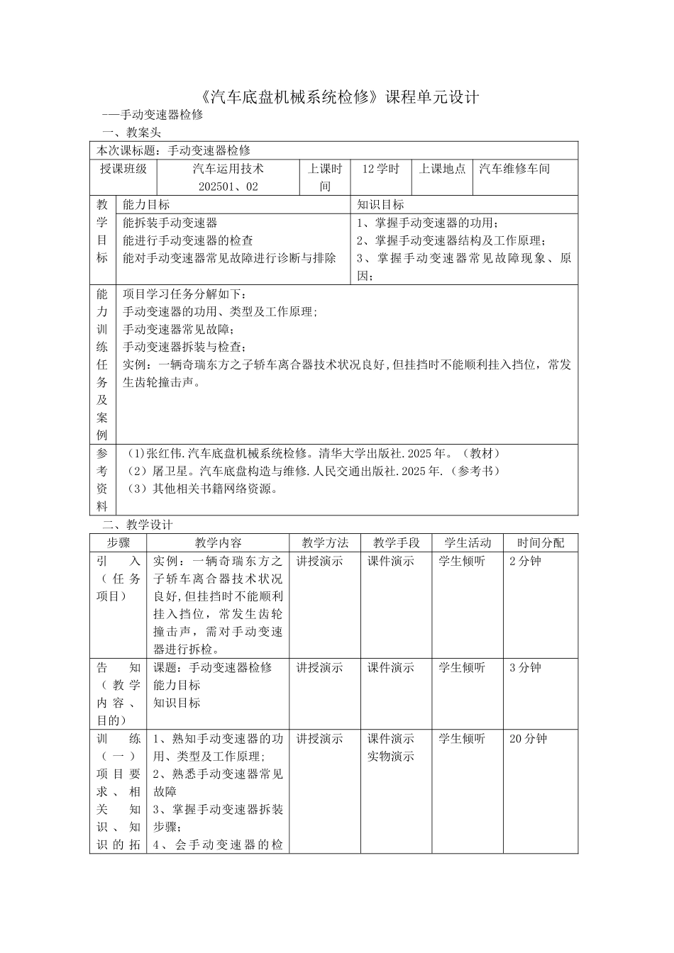 两轴式手动变速器拆装检修教案_第1页