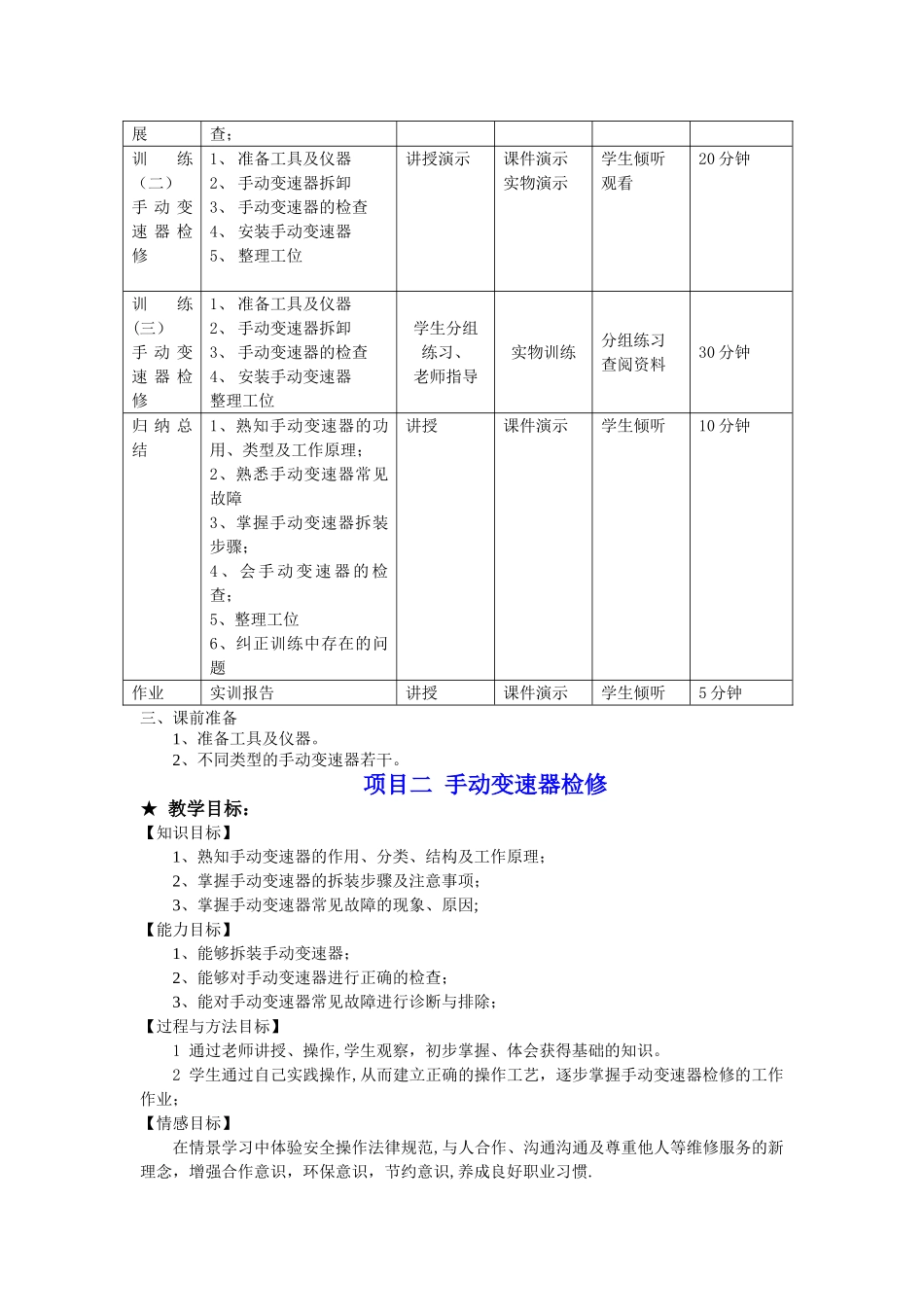 两轴式手动变速器拆装检修教案_第2页