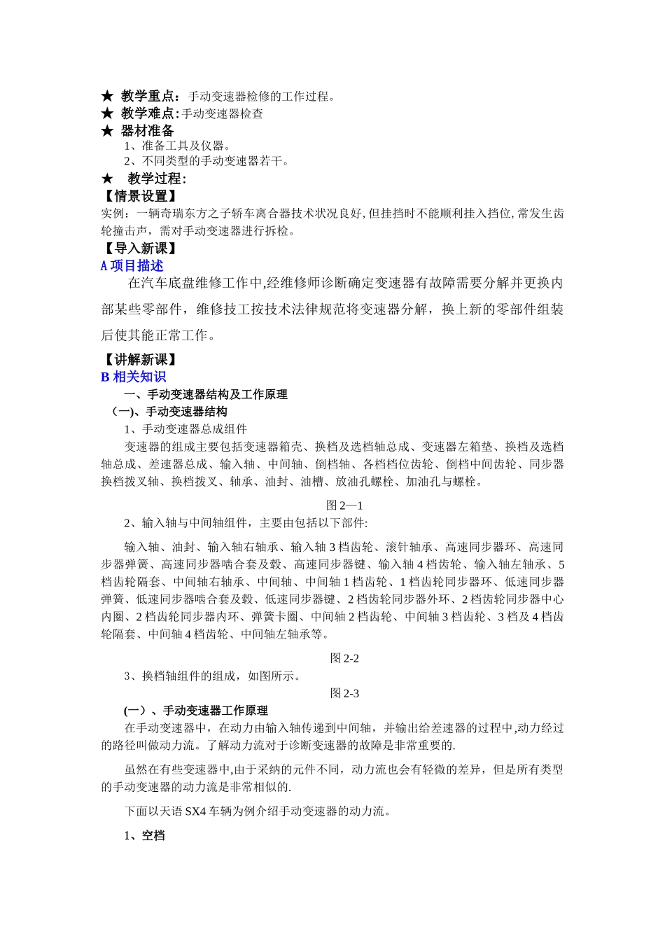 两轴式手动变速器拆装检修教案_第3页