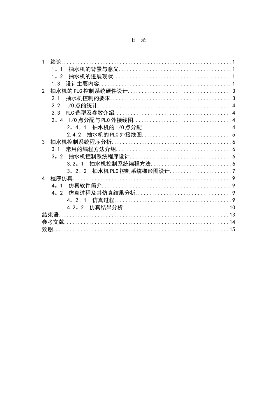 两部抽水机控制程序设计及仿真_第2页