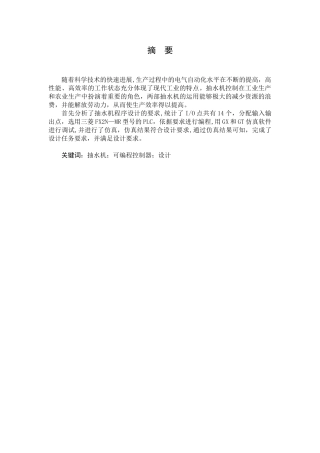 两部抽水机控制程序设计及仿真