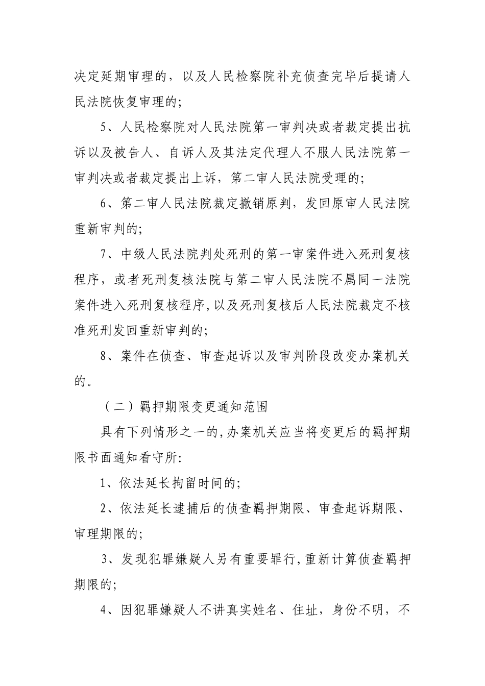 两高一部换押制度_第2页