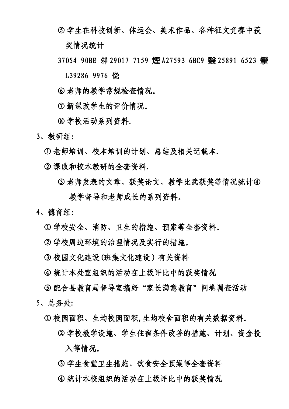 两项督导评估迎检工作方案_第2页