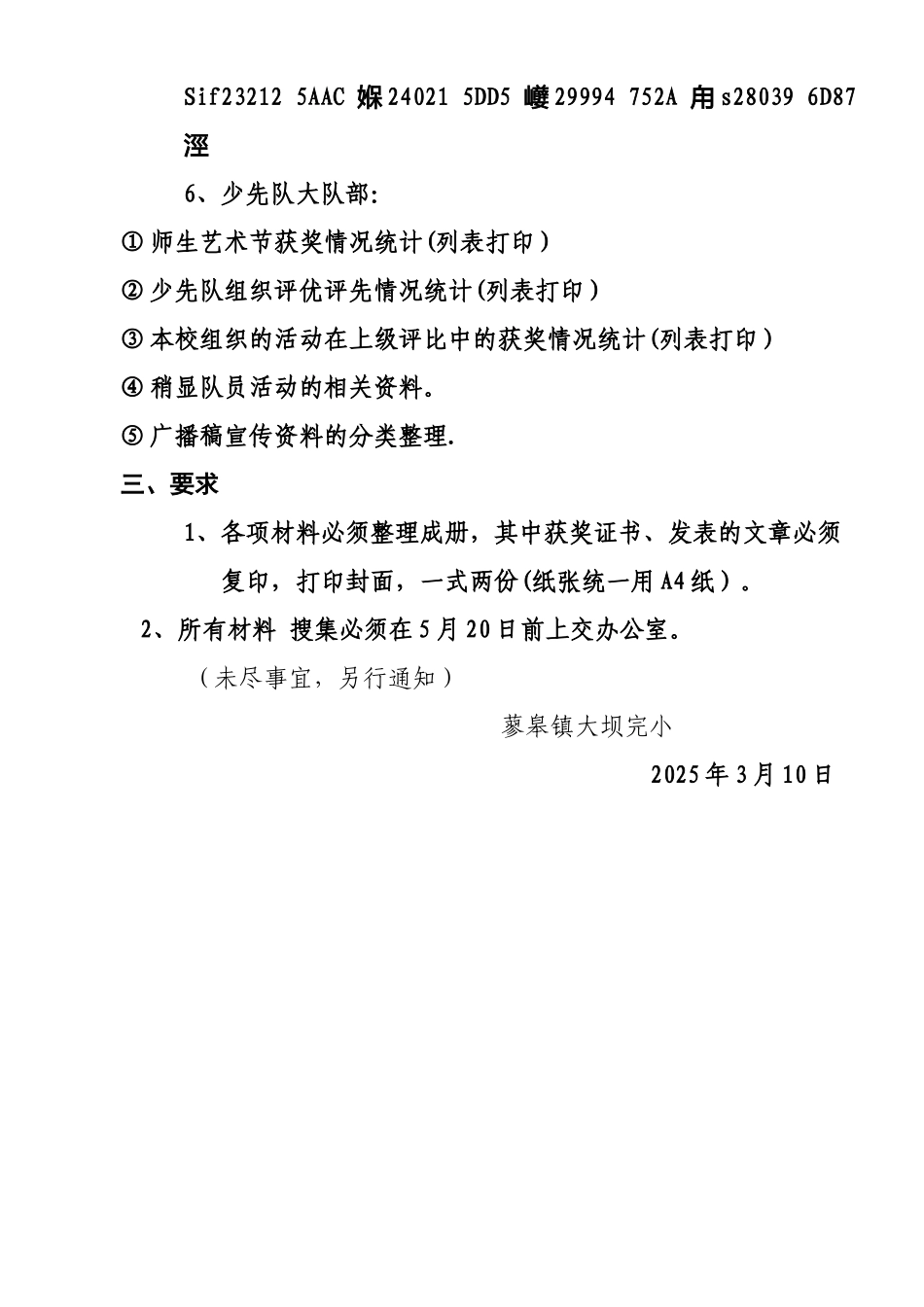 两项督导评估迎检工作方案_第3页