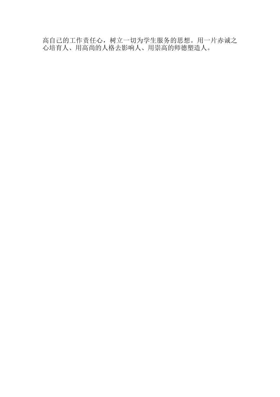 严守纪律和规矩-做勇于担当教师_第2页